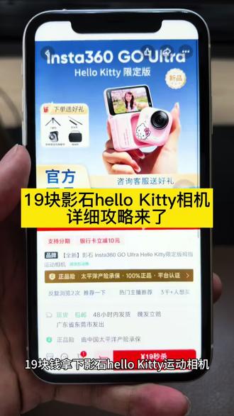 关于19块买到的影石hello kitty限定版运动相机详细攻略来了#影石 #hellokitty运动相机 #影石相机