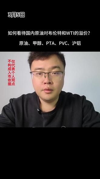 PTA再吃涨停 #交易逻辑#原油溢价#甲醇#PTA#PVC#沪铝#期货交易