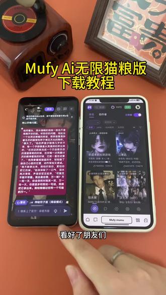 《小邦资源》Mufy Ai无限猫粮版下载教程#mufy #mufyai #mufy猫粮 #mufy下载 #mufy聊天