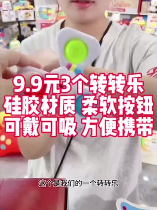 儿童#转转乐 ,柔软硅胶材质宝宝放心啃咬。#儿童玩具 #宝妈推荐