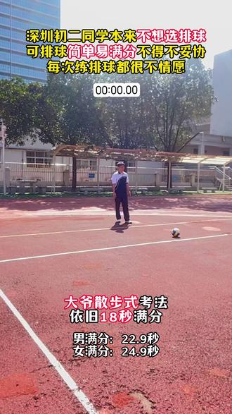 深圳上门训练中考#深圳同城#4分钟跳绳#深圳中考体育#中考排球#中考1000米