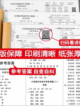 家有六年级的孩子的家长,这套#小升初 模拟试卷拿回去测一测,冲刺巩固拔高就靠它了!#黄冈卷 #学霸秘籍