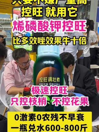 (商品在橱窗)控旺增产黄金配方#控旺调壮素#控旺剂
