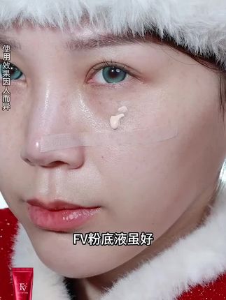 FV红钻粉底液#粉底液#粉底液推荐 #粉底液种草 #护肤#护肤美容