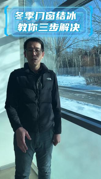 冬天窗框上都是冰,什么原因?解决办法有哪些? #系统门窗 #门窗 #冷桥