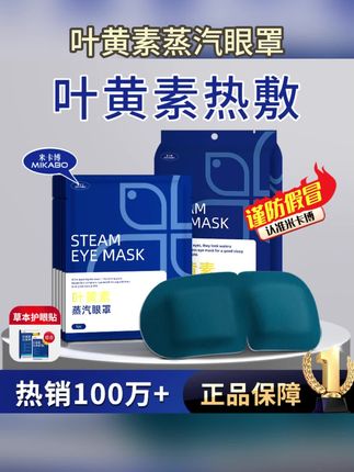 快给你的眼睛放放假,这个蒸汽眼罩真的贼舒服 #蒸汽眼罩 #熬夜党救星#护眼爱眼