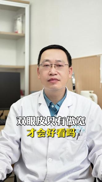 为什么医生不建议你做太宽的双眼皮?这几个弊端要知道 #湖州双眼皮 #湖州双眼皮朱云琳 #双眼皮 #宽双眼皮 #双眼皮手术