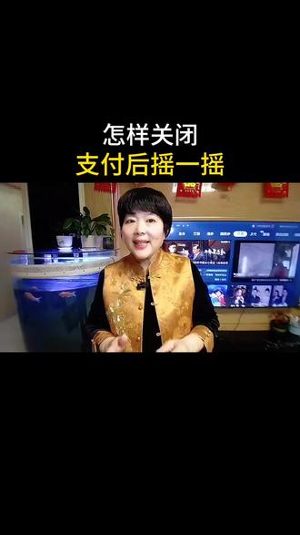 #怎样关闭支付后摇一摇?#冷知识科普 #正能量 #自媒体创业 #口播短视频创业。 @辉哥自媒体