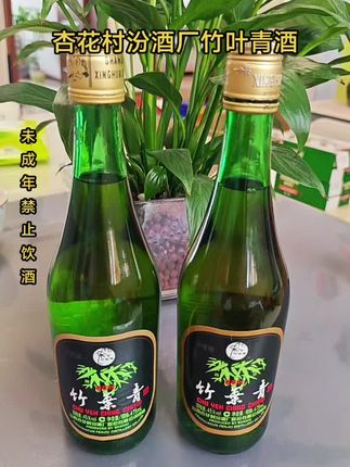 杏花村汾酒厂竹叶青酒 45度475毫升2瓶装。#白酒 #强烈推荐 #口粮酒 #酒文化 #老酒