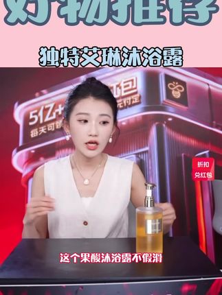 独特香氛沐浴露持久留香72香体温和清洁氨基酸沐浴液正品#独特艾琳#香氛沐浴露#持久留香#温和清洁#独特艾琳沐浴露