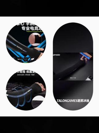 TALONGAMES飓鸦冰袖电竞游戏专用冰丝防汗手套FPS鼠标垫护腕#冰袖 #电竞冰袖 #好物推荐