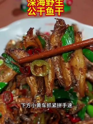 #下饭菜 #好吃到停不下来 #强烈推荐 #深海野生小鱼干 #太好吃了 好吃到停不下来的小鱼干,快来看看吧哈哈