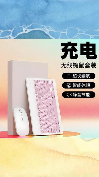 充电无线蓝牙键盘适用苹果iPad华为荣耀平板OPPO小米vivo安卓通用 #充电无线蓝牙键盘 #适用多品牌平板 #苹果iPad键盘 #安卓通用键盘 #键盘配件