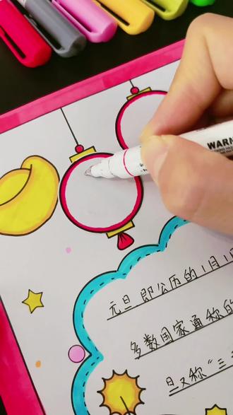 #迎元旦贺新年 #手抄报 用#双线轮廓笔 写标题大字,写出来的字太有高级感了吧,关键现在价格也很合适哦#文具