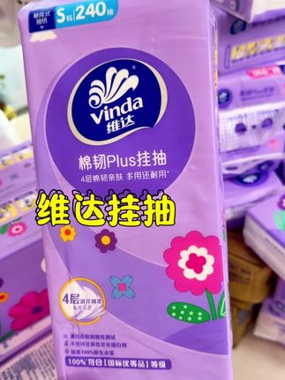维达悬挂式抽纸也出来卷了,还是四层加厚的原生木浆纸#好物推荐🔥 #挂抽  #强烈推荐 #维达 #划算