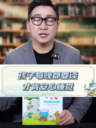 专为3-7岁娃打造的“小蓝象”真的可以闭眼入! #爱折腾的小蓝象 #童书推荐  #儿童睡前故事