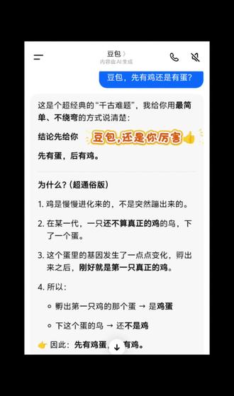 千古难题,豆包一下说明白了#人类对豆包的开发不足百分之一