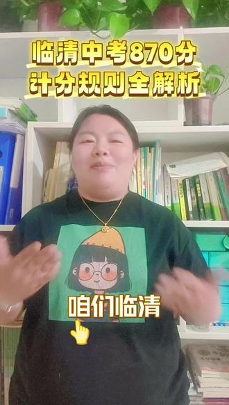 #临清#中考#志愿填报#2026 初三的家长今天出政策了,弹性校区。可以留下孩子的户籍和学籍名字。我来给你说一下可以报考的高中