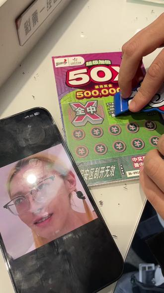 顽主是剧本吧 !#顽主#玩主#刮刮乐