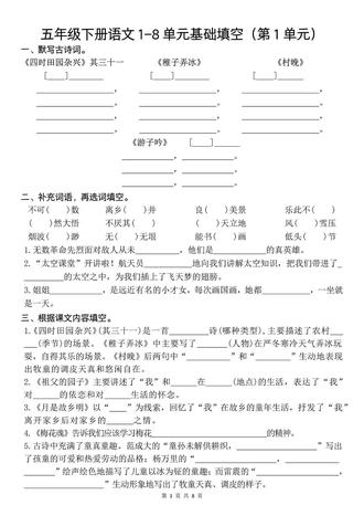 五年级下册语文 1-8 单元基础知识默写填空,空白版带答案!
#五年级下册语文基础默写 #五年级下册语文默写