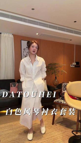 【DATOUHEI 春季新品】“白色风琴"长袖衬衫半裙套装 #小众高定套装 #显高显瘦穿搭 #法式穿搭 #高级感穿搭分享 #女性穿搭