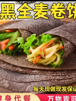 ##创作灵感 为了夏天的小裙子,我把主食换成了这个粗粮卷饼。是开袋即食的,吃起来特别方便,关键还好吃!想吃的时候拿一张扔锅里,煎至两面金黄后,抹上喜欢的低卡酱料,再放几片生菜叶子就搞定了。口感松软筋道,卷啥都好吃,姐妹们快去试试吧!