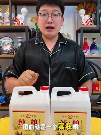 #纯粮酒#白酒#好喝不贵#经济实惠