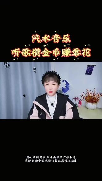 听歌攒金币赚零花#汽水音乐