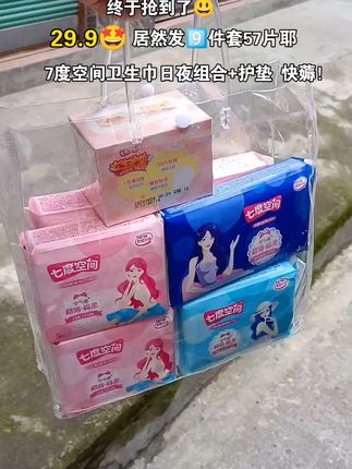 哇哇哇!七度空间卫生巾你也太卷了吧!29.9到手9件套,到手足足57片!日用夜用护垫都有了,关键这个价可比在超市买更划算了,还是官旗发货的,姐妹们放心囤! #七度空间#卫生巾 #超便宜超划算 #我可真会买 #自用好物推荐