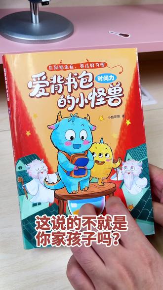 看个趣味故事 让孩子哈哈大笑的同时 主动发现问题改正坏习惯 #生活习惯 #一二年级 #儿童读物