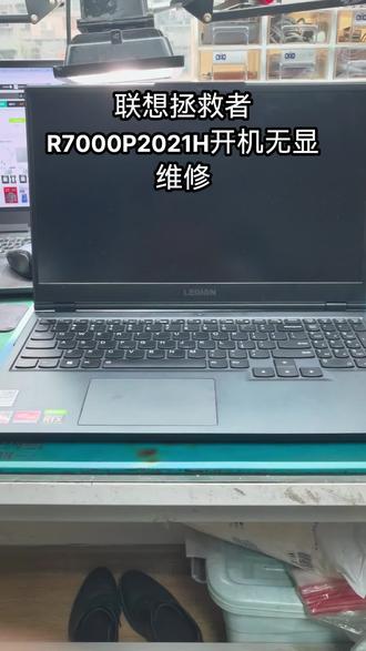 联想拯救者R7000P2021H,配置CPU锐龙7-5800H,内存16G,显卡RTX3060。原故障是开机电源灯亮,键盘背光灯不亮,键盘大小写锁定键不能切换。检测发现是CPU虚焊导致,重植CPU后测试正常。联想这款机型主要就是风扇被灰尘堵住了,导致显卡CPU过热虚焊出问题,所以这款机子温度过高要及时清灰。 #专业笔记本电脑维修 #联想拯救者R7000P2021H不开机维修 #联想拯救者R7000P2021H维修