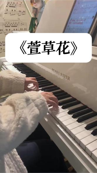 《萱草花》钢琴动态谱教学 #零基础学钢琴 #成人钢琴 #钢琴即兴伴奏 #钢琴教学
