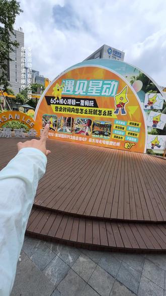 遇见星动超乐场真的可以在这里待一整天,现在夏天户外热起来了,室内真的太适合遛娃,遛女友啦#室内游乐园打卡 #亲子游玩好去处 #周末出游攻略 #假期休闲娱乐 #沉浸式游乐体验