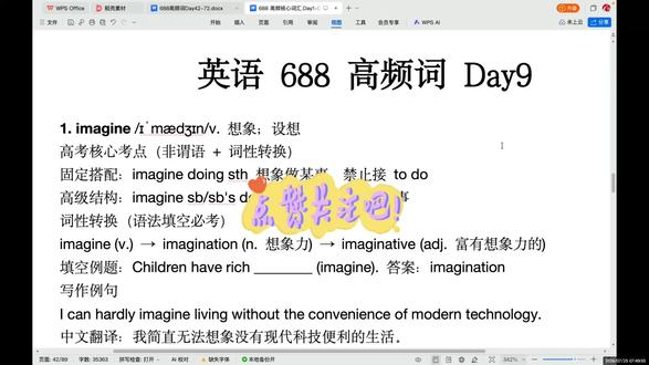 688 高频词 Day9 真题完整逐题精讲🔥 每题完整翻译,拆解语法易错坑,同步拓展可直接抄写的作文高分句型,同类考点一次性吃透。
全套 Day1-Day20 完整版电子版讲义:单词原文 + 配套习题 + 逐题详细解析,想要完整资料可以私信我了解详情。
#高中#语法填空#高考英语#高中英语#高中单词#背单词#688词汇