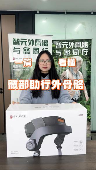 这种黑科技该普及吗?外骨骼实测体验,说说你的看法^_^#科技 #外骨骼 #实测视频 #ai