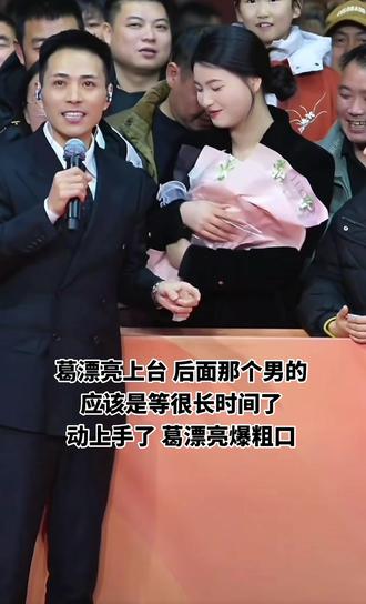 #葛漂亮 #索图 #现场直击 猥琐男对葛漂亮动手动脚