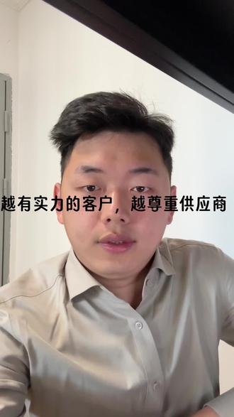 有实力的客户,大多数都很尊重销售!