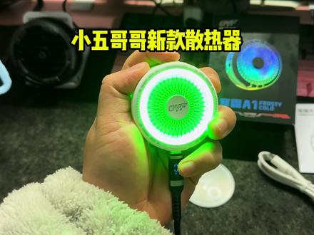 69的价格,25瓦的功率,还带智能温控,实际制冷面积还更广 #散热器 #散热器推荐 #小五哥哥同款散热器