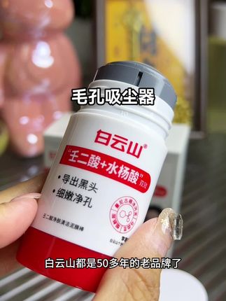 不用上手涂,丝滑的不要不要的,关键吸附力强,温和,吸完一整个清爽干净啊#护肤好物 #强烈推荐 #夏季必备 #女生必备 #白云山泥膜棒