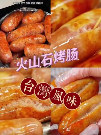 火山石烤肠 #好吃零食推荐 # 精选优质肉源,火山石慢烤锁鲜,外皮脆弹爆汁,肉香直窜鼻腔。无过多添加,热乎咬下超满足,早午晚餐、解馋零食都适配。# 营养健康下酒好品
