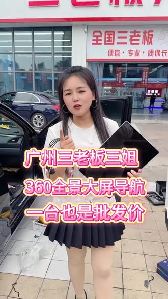还在纠结大屏导航360全景怎么选?找三姐,一台也是批发价!新店开业599装大屏送高清夜视倒车影像还支持手机投屏,980
直接升级360全景四路监控,评论区留下车型给你安排!#大屏导航#360全景影像 #汽车人共创计划 #广州#三老板大屏导航360全景