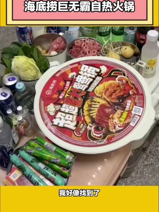 海底捞超大鸳鸯锅,一锅顶四锅,真划算,#美食推荐 #超好吃 #美食#海底捞#自热火锅吃法