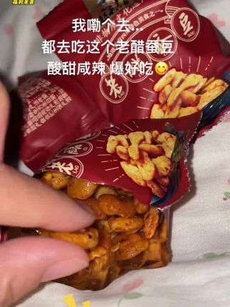 #追剧必备零食解馋 #上班解馋耐吃小零食 #追剧小零食 #太好吃了