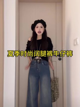 夏季垂感时尚阔腿裤牛仔裤女百搭设计感春直筒高腰拖地裤#垂感显瘦又百搭 #时尚阔腿裤 #阔腿裤牛仔裤 #百搭裤子 #高腰阔腿裤