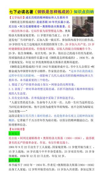 七下语文必读名著是#骆驼祥子 和#钢铁是怎样炼成的 ,这两本名著也频繁在考试中出现,还没准备的家长抓紧给孩子安排上 #初中必读名著