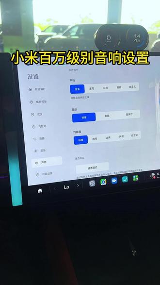雷总说,小米的音响是百万级别的,那你们会设置吗#小米汽车 #小米SU7 #小米YU7 #小米车主