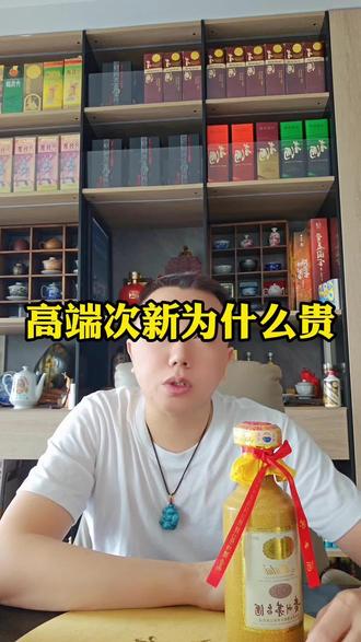茅台高端次新为什么贵#老酒收藏鉴定 #玩老酒看老王 #茅台 #更长年份更多老酒