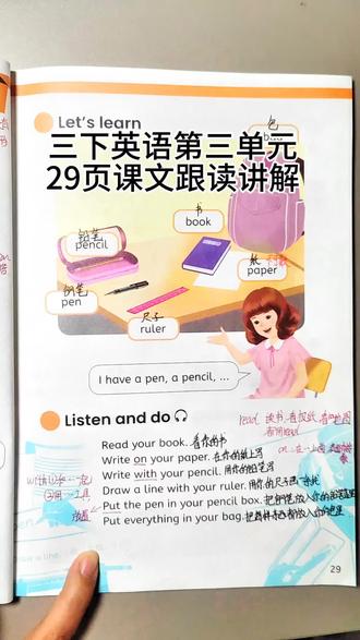 三下英语第三单元课文29页跟读精讲#生活服务热点中心 #英语翻译 #人教版英语 #英语课文朗读 #英语笔记
