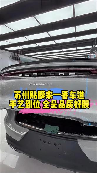 苏州贴膜来这家,多难贴的车型都能搞定#隐形车衣 #汽车贴膜 #苏州贴膜改色 #威固 #一番车道