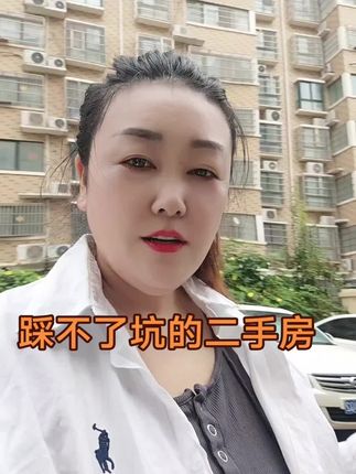#助手抖音 #出来走走放松一下心情 总担心买新房踩坑?这套二手房看得见、摸得着,户型采光、墙体质量、邻居环境都能实地感受,买得放心,住得踏实。